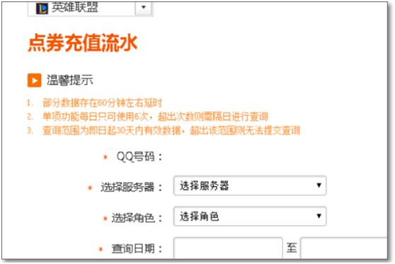 英雄联盟在哪里充值点券 充值之后去哪里查询