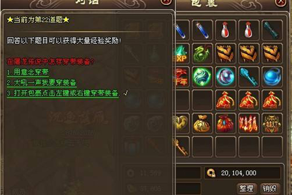 屠龍傳說背包如何擴(kuò)充 倉庫整理攻略